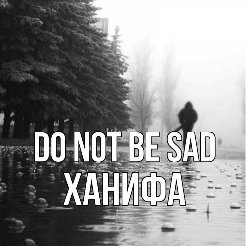 Greetings card с именем, ХАНИФА Do not be sad улица под дождем Greetings with text for free download 