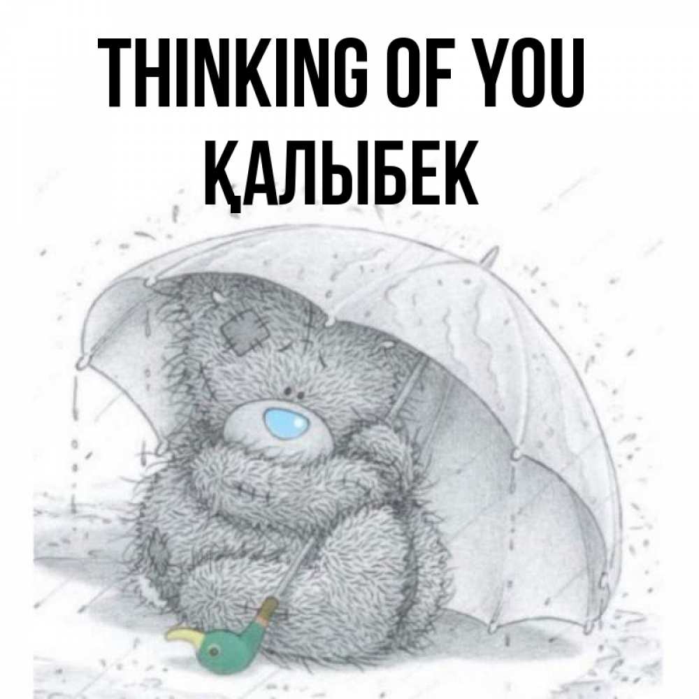 Greetings card с именем, Қалыбек Thinking of you весеннее или осеннее настроение Greetings with text for free download 