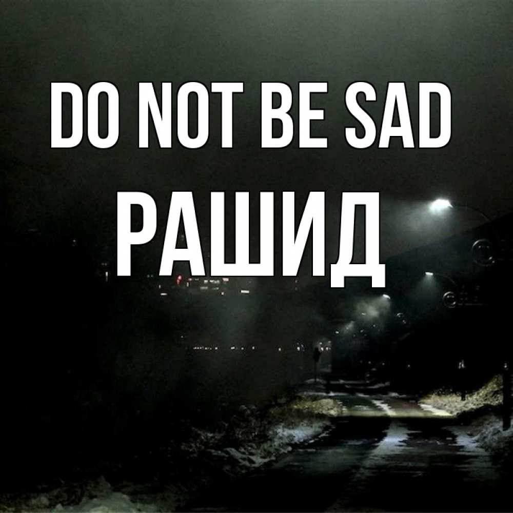 Greetings card с именем, Рашид Do not be sad фонари Greetings with text for free download 