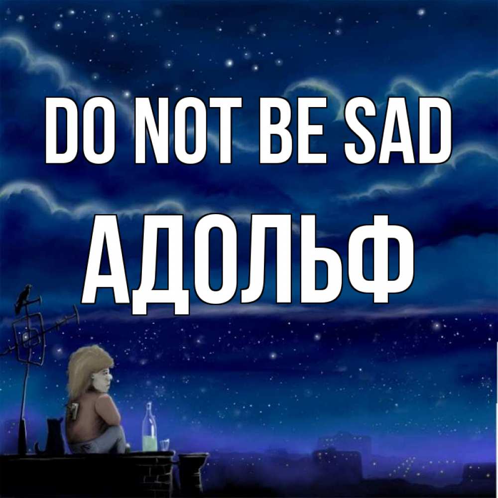 Greetings card с именем, Адольф Do not be sad город с крыши Greetings with text for free download 