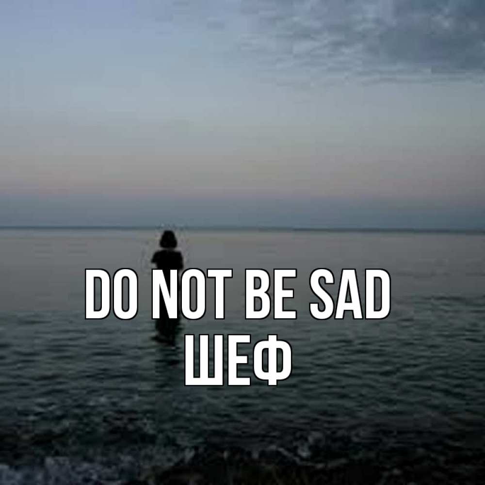 Greetings card с именем, Шеф Do not be sad девушка Greetings with text for free download 