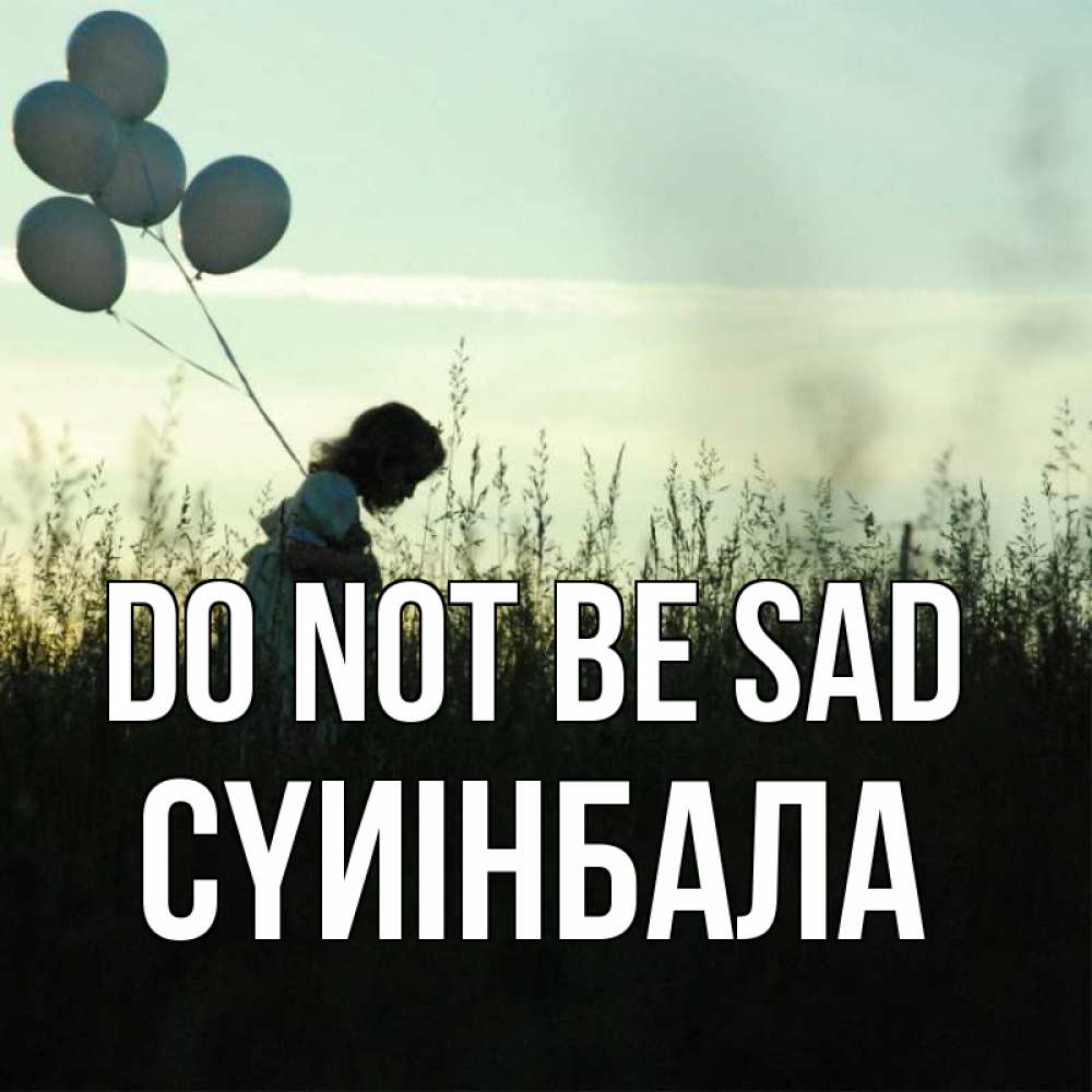Greetings card с именем, СҮИІНБАЛА Do not be sad ребенок Greetings with text for free download 