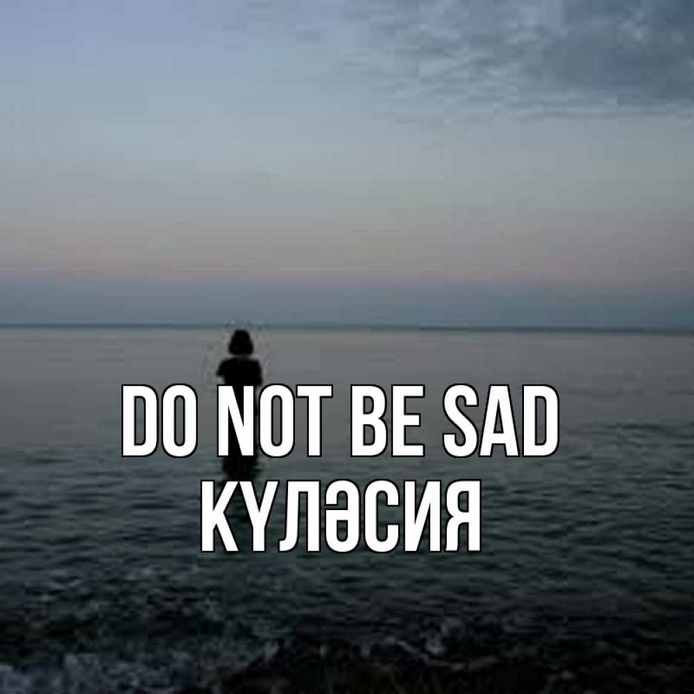 Greetings card с именем, КҮЛӘСИЯ Do not be sad девушка Greetings with text for free download 