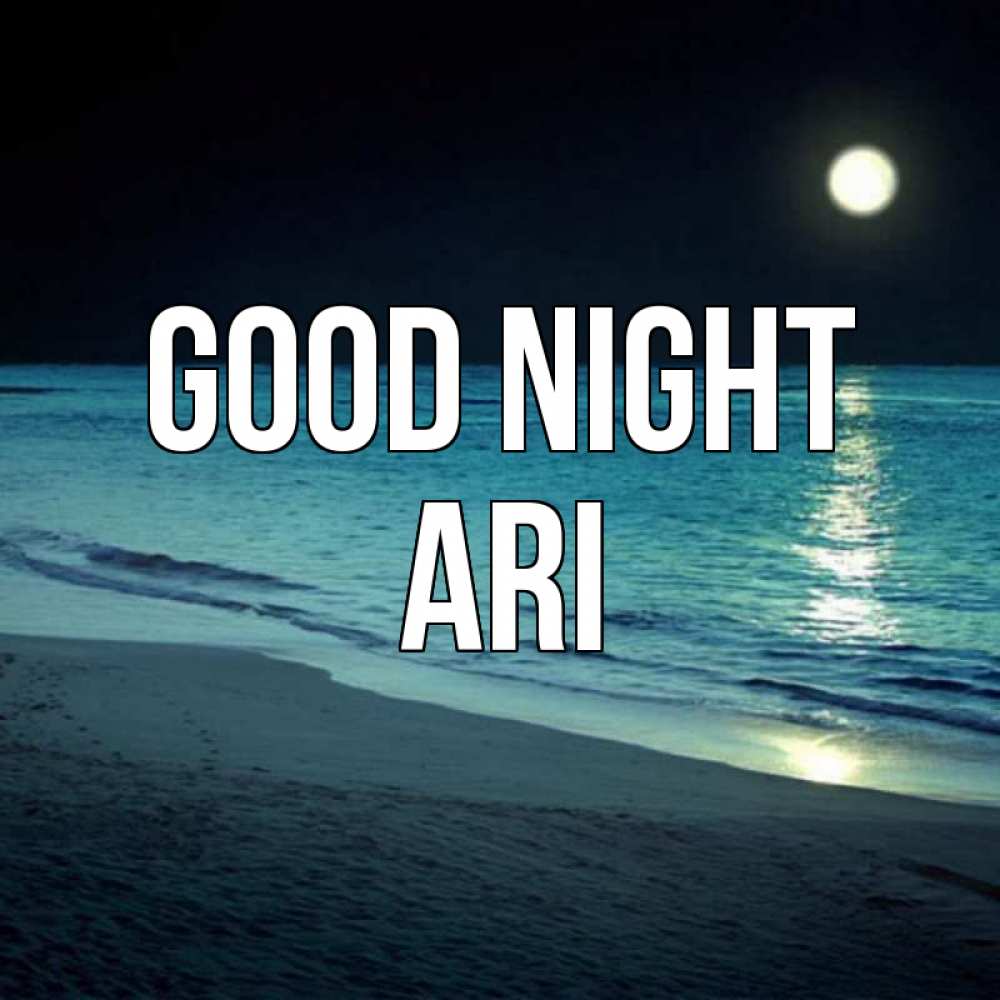 Greetings card с именем, Ari Good night нежное море ночью Greetings with text for free download 