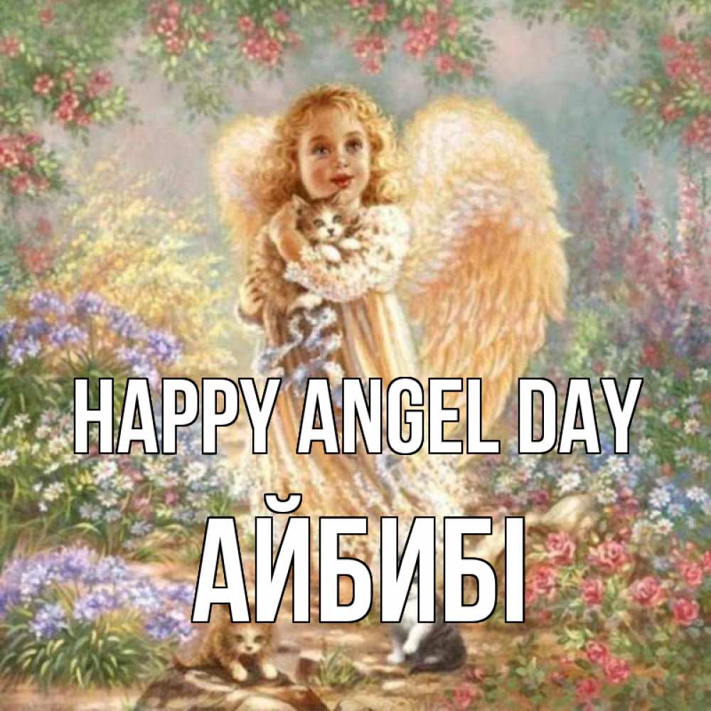 Greetings card с именем, АЙБИБІ happy angel day держит котенка Greetings with text for free download 