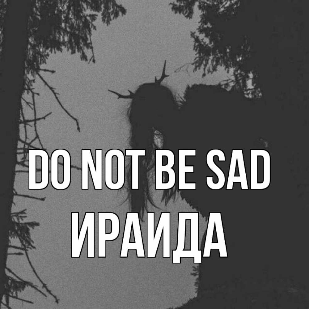 Greetings card с именем, Ираида Do not be sad чудище лесное Greetings with text for free download 