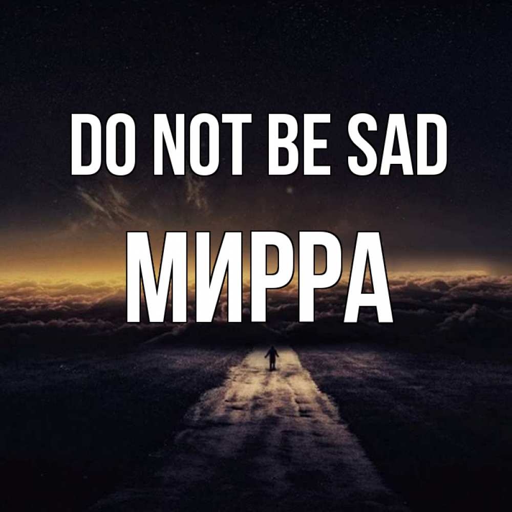 Greetings card с именем, Мирра Do not be sad дорога в никуда Greetings with text for free download 