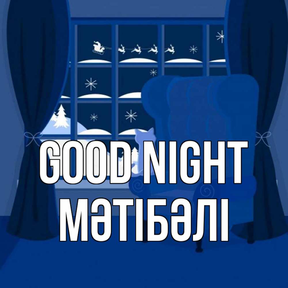 Greetings card с именем, МӘТІБӘЛІ Good night зимняя тема Greetings with text for free download 