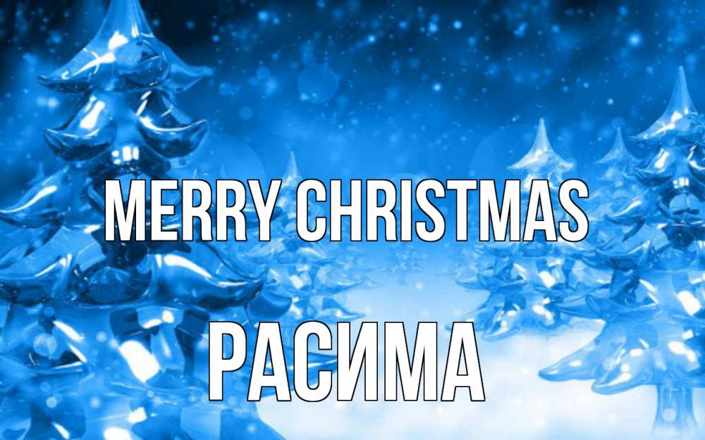 Greetings card с именем, РАСИМА Merry Christmas открытка Greetings with text for free download 