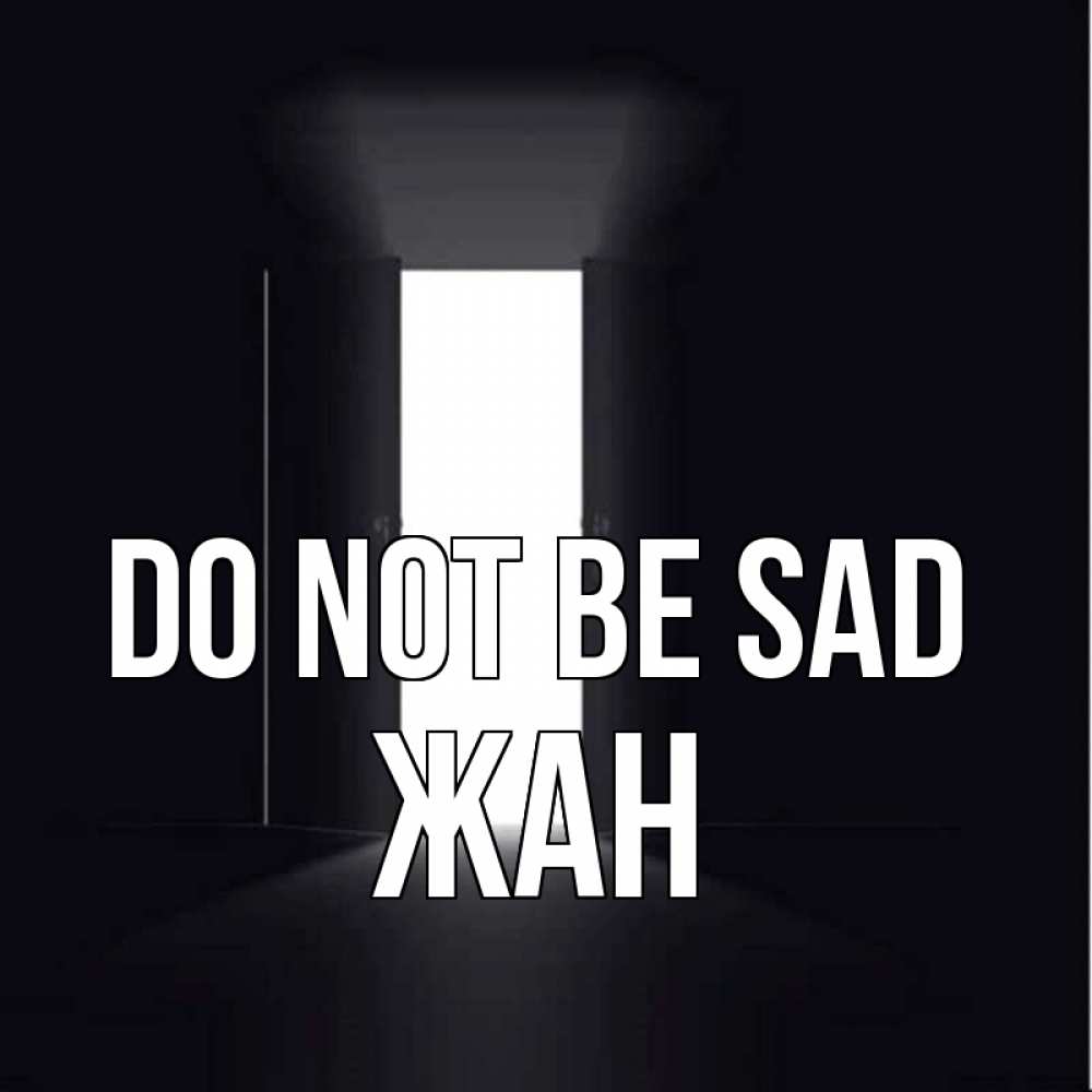 Greetings card с именем, Жан Do not be sad открытая дверь Greetings with text for free download 