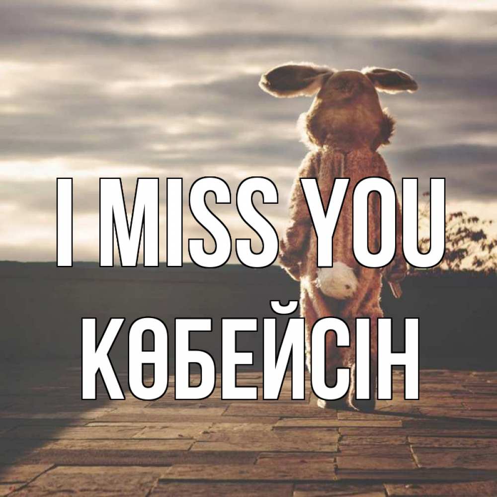 Greetings card с именем, Көбейсін I miss you даже в костюме зайца Greetings with text for free download 