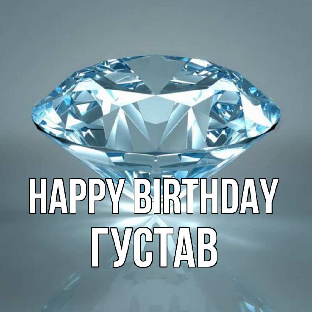 Greetings card с именем, Густав Happy Birthday с бриллиантом голубого цвета Greetings with text for free download 
