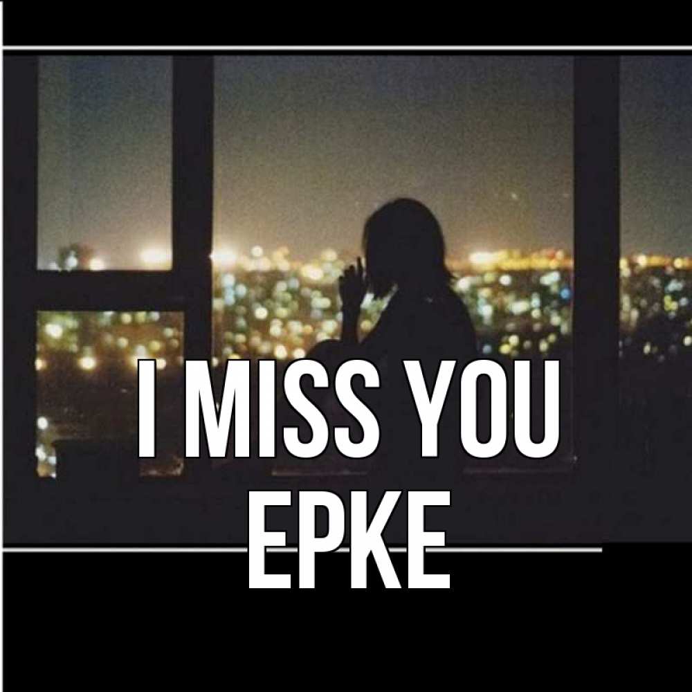 Greetings card с именем, ЕРКЕ I miss you у окна Greetings with text for free download 