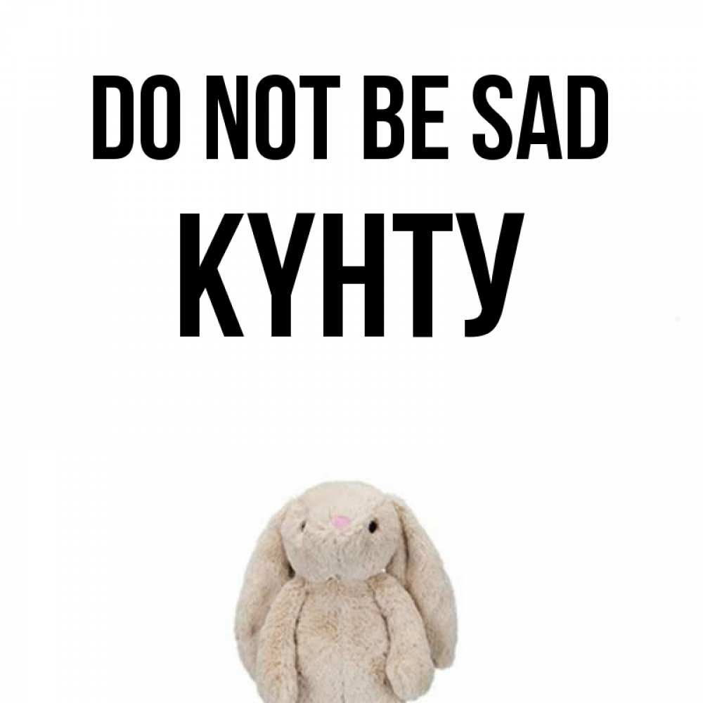 Greetings card с именем, Күнту Do not be sad детская игрушка зайчика Greetings with text for free download 