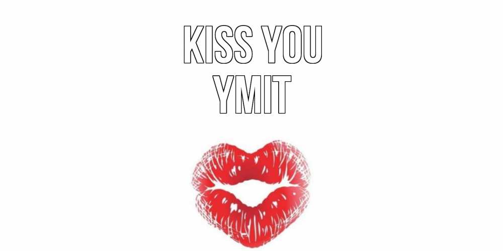 Greetings card с именем, ҮМІТ Kiss you поцелуй Greetings with text for free download 