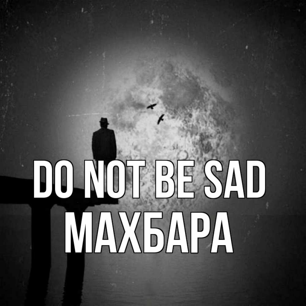 Greetings card с именем, МАХБАРА Do not be sad мужчина на мосту Greetings with text for free download 