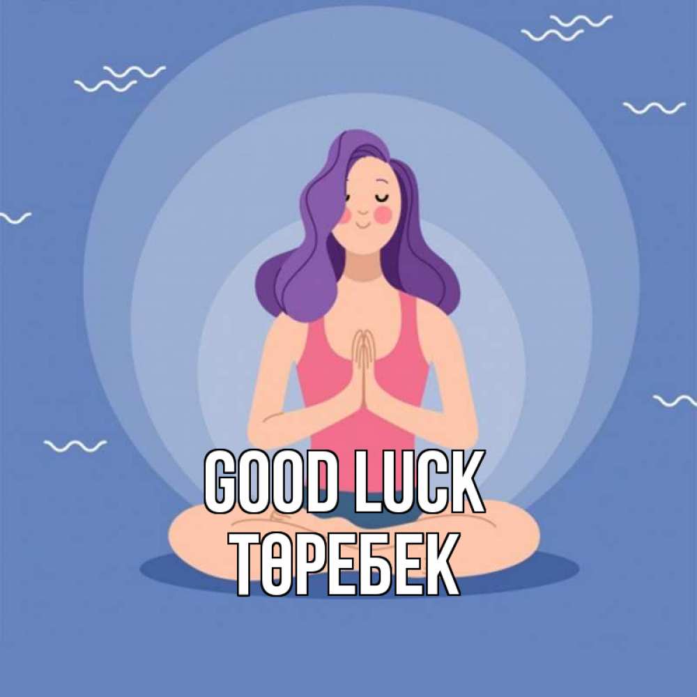 Greetings card с именем, ТӨРЕБЕК Good luck девушка с фиолетовыми волосами Greetings with text for free download 