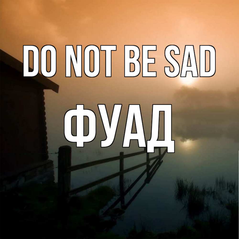Greetings card с именем, Фуад Do not be sad дом у озера Greetings with text for free download 