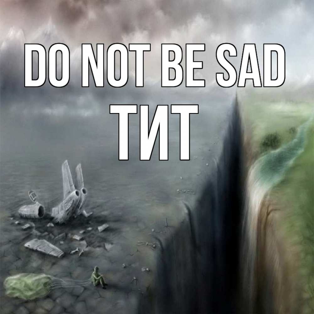 Greetings card с именем, Тит Do not be sad все спаслись. Greetings with text for free download 