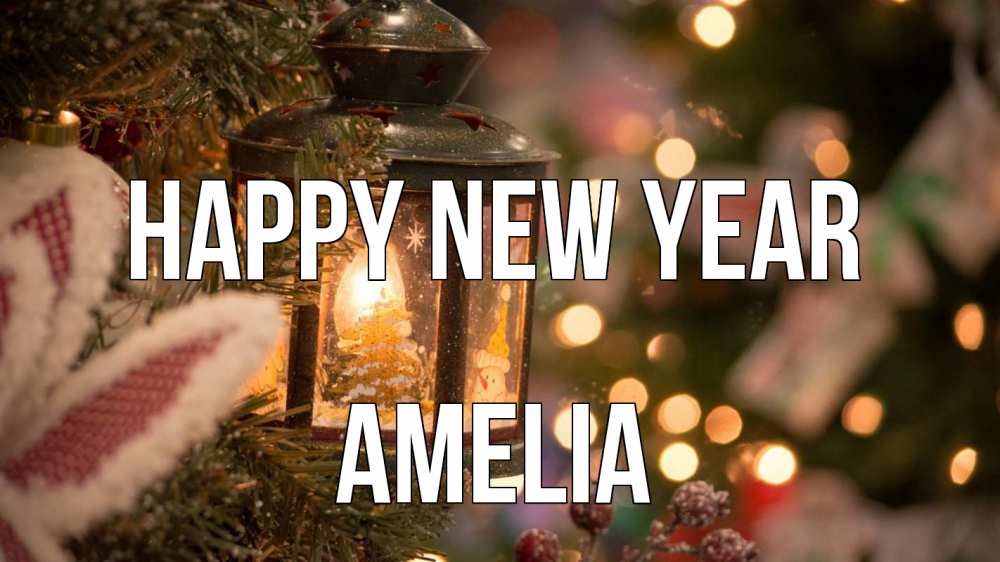 Greetings card с именем, Amelia Happy New Year новый год фонарик Greetings with text for free download 