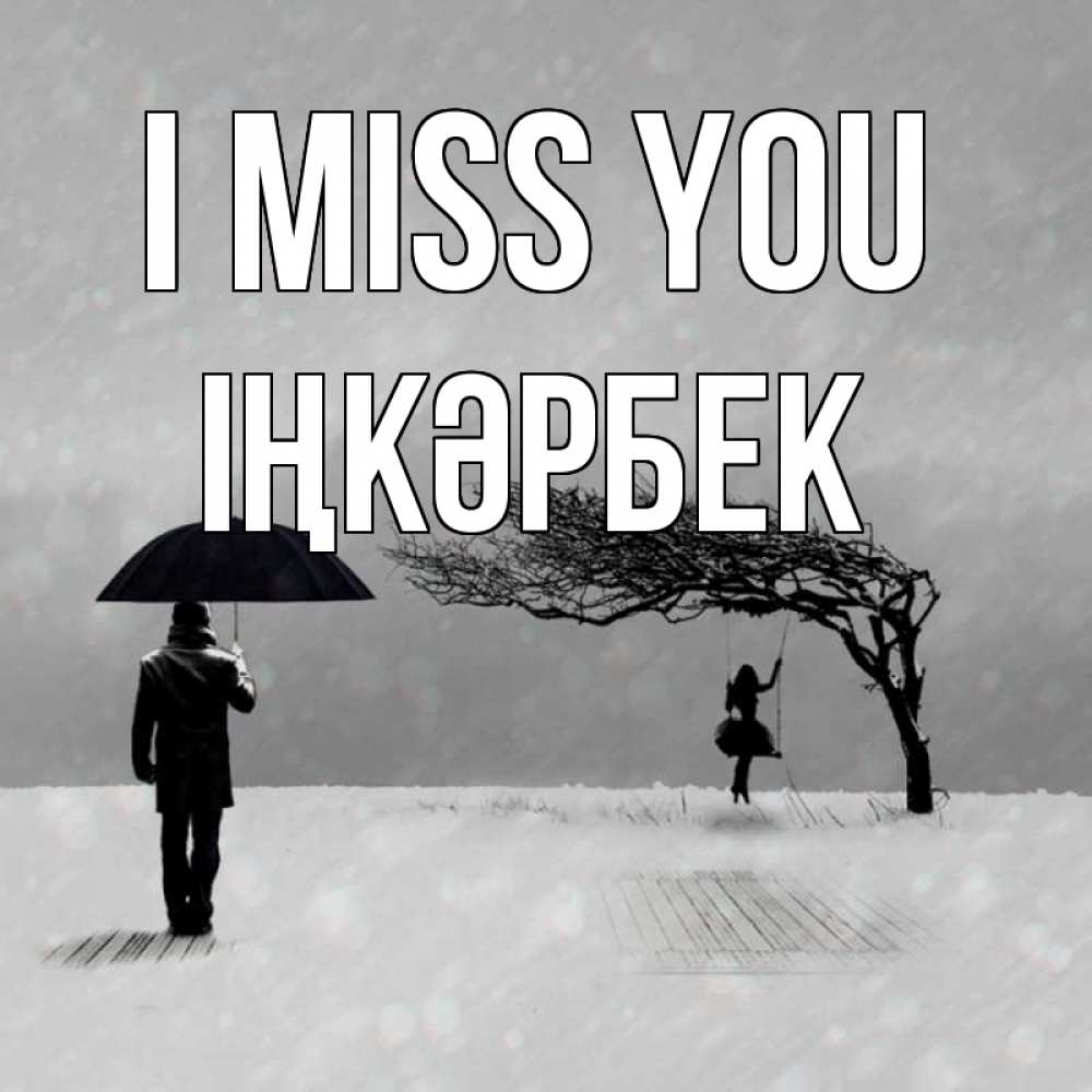 Greetings card с именем, ІҢКӘРБЕК I miss you мужчина с зонтом Greetings with text for free download 