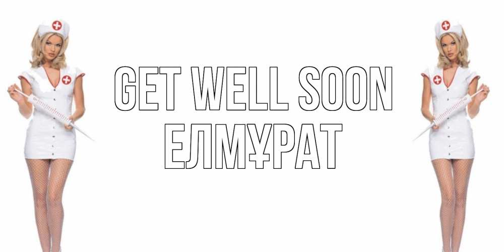 Greetings card с именем, Елмұрат Get well soon открытки с медсестрой Greetings with text for free download 