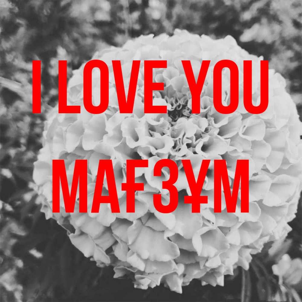 Greetings card с именем, МАҒЗҰМ I love you подпись Greetings with text for free download 
