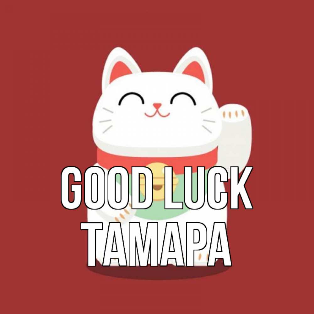 Greetings card с именем, ТАМАРА Good luck игрушка Greetings with text for free download 