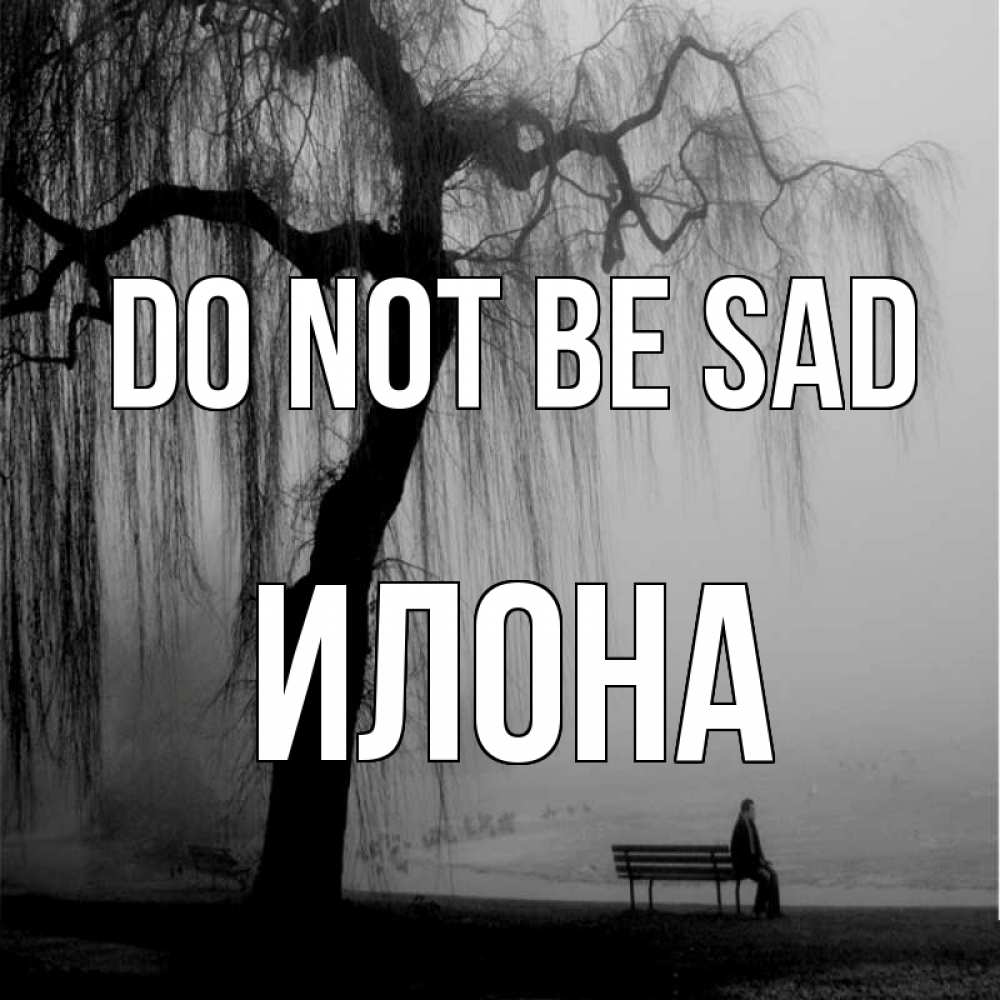 Greetings card с именем, Илона Do not be sad висящие ветки дерева и лавочка под деревом Greetings with text for free download 