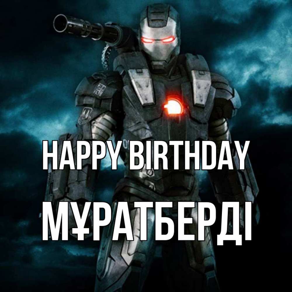 Greetings card с именем, Мұратберді Happy Birthday марвел супергерой в новом костюме Greetings with text for free download 
