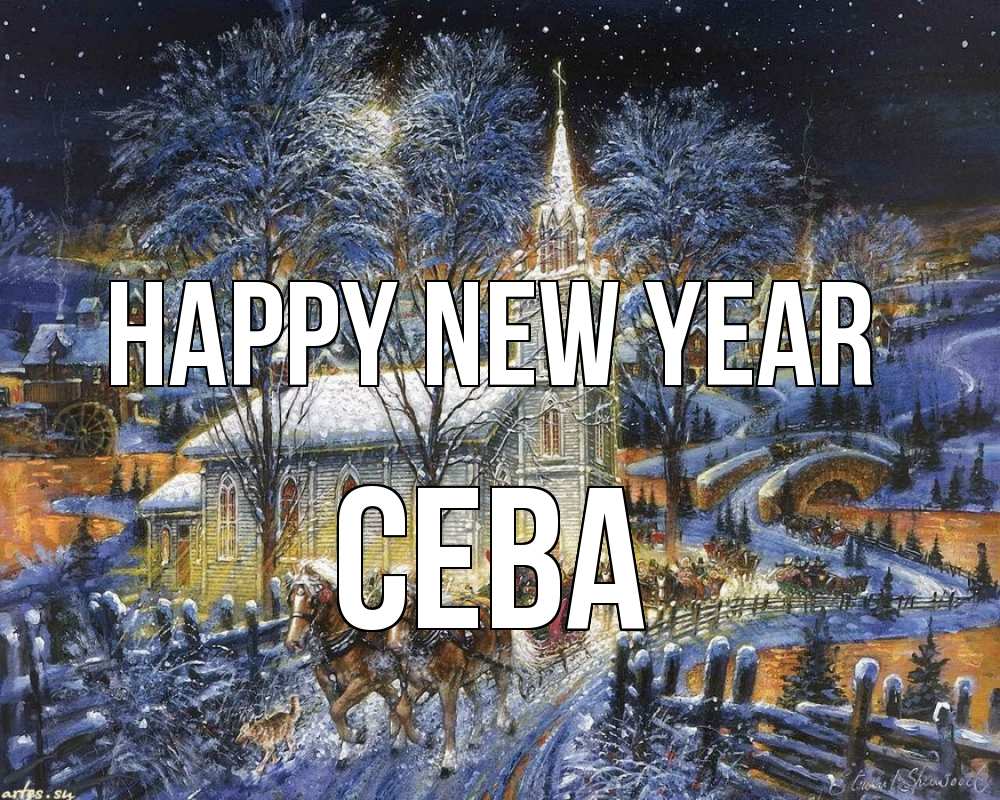 Greetings card с именем, Сева Happy New Year упряжка лошадей, лошади, новый год Greetings with text for free download 