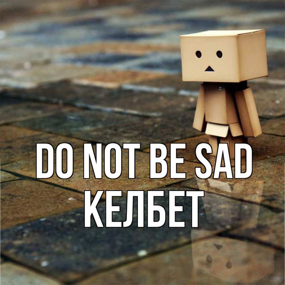 Greetings card с именем, КЕЛБЕТ Do not be sad Стив Greetings with text for free download 