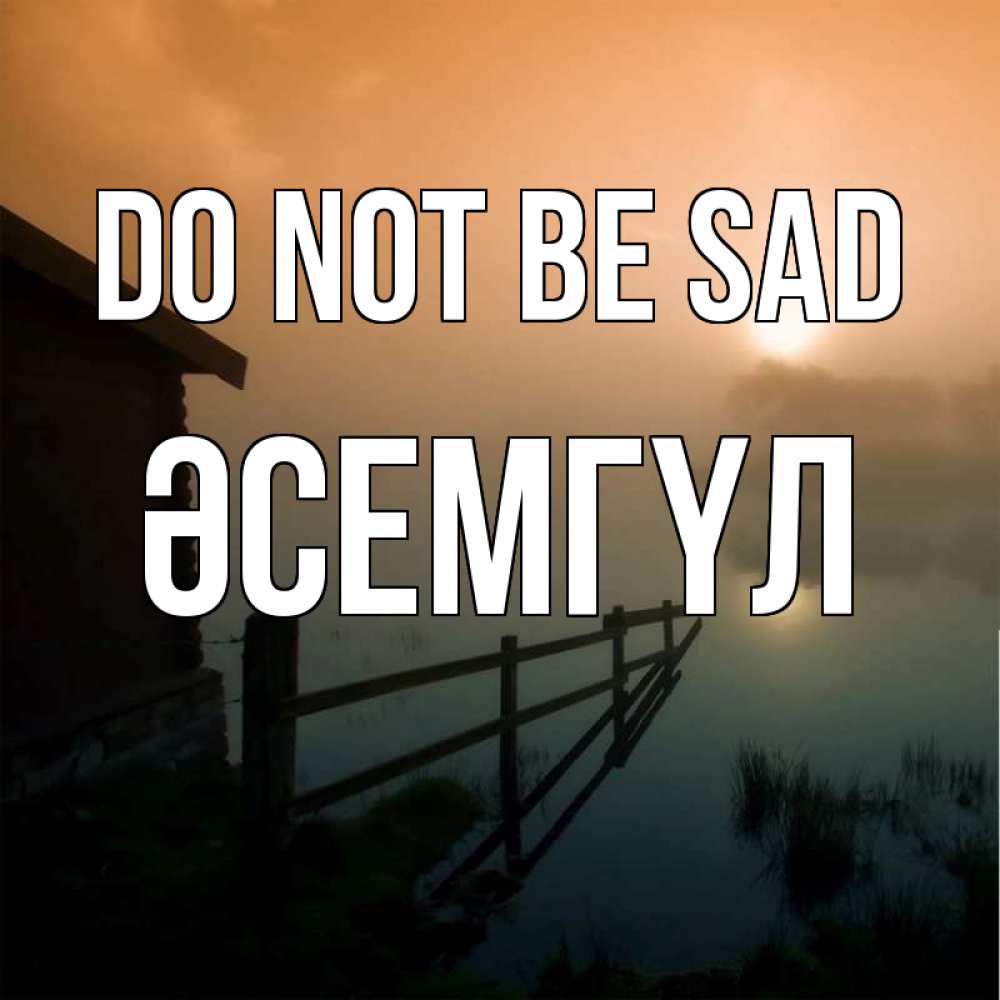 Greetings card с именем, ӘСЕМГҮЛ Do not be sad дом у озера Greetings with text for free download 