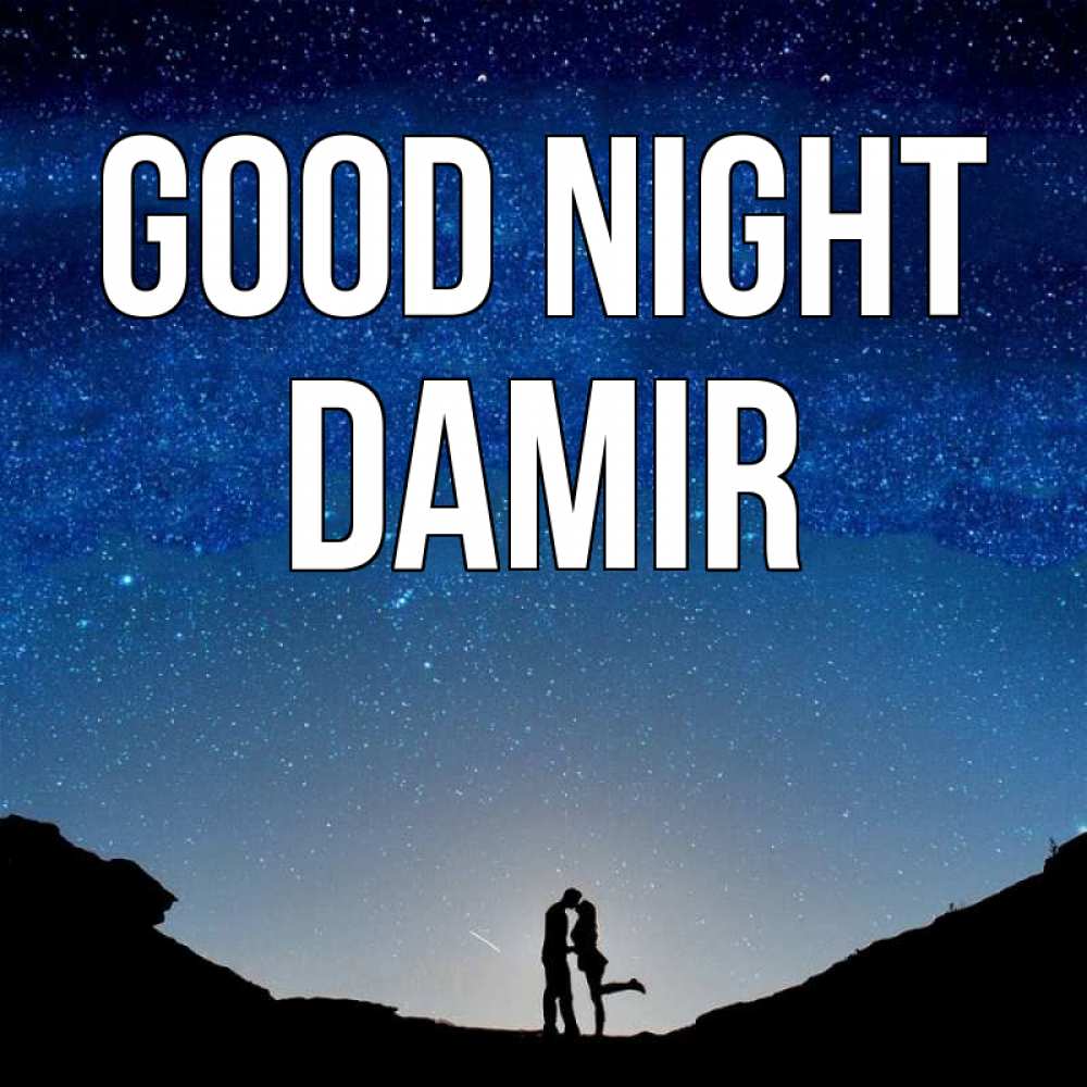 Greetings card с именем, Damir Good night звездное небо и люди Greetings with text for free download 