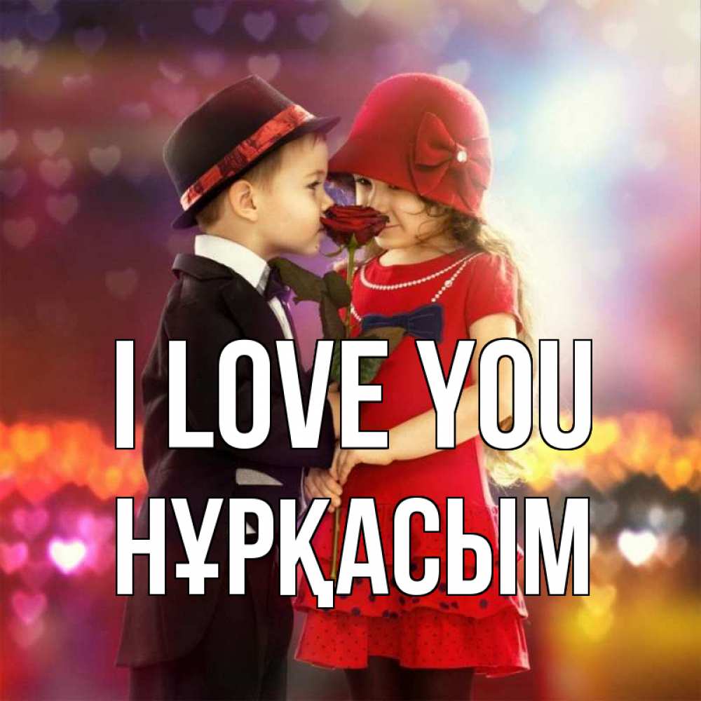 Greetings card с именем, НҰРҚАСЫМ I love you черное и красное и роза Greetings with text for free download 