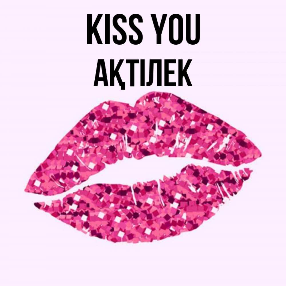 Greetings card с именем, Ақтілек Kiss you открытка с женскими губами и поцелуем для парня Greetings with text for free download 