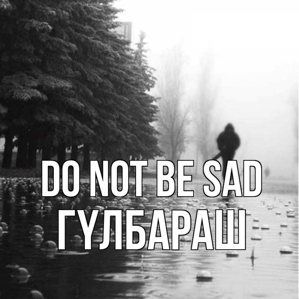 Greetings card с именем, ГҮЛБАРАШ Do not be sad улица под дождем Greetings with text for free download 