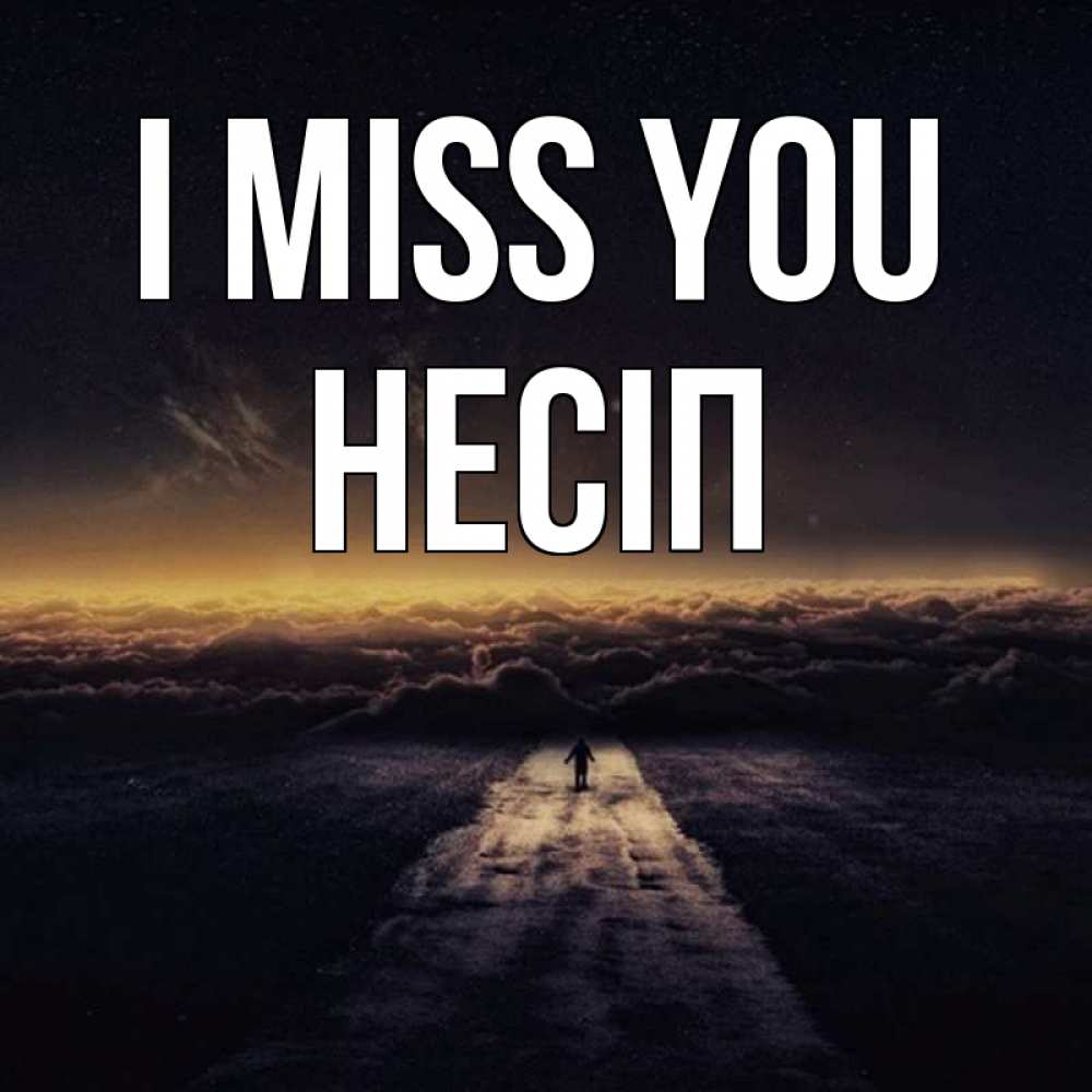 Greetings card с именем, НЕСІП I miss you идем Greetings with text for free download 