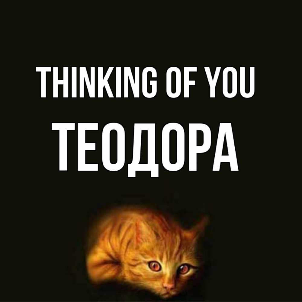 Greetings card с именем, Теодора Thinking of you рыжий Greetings with text for free download 