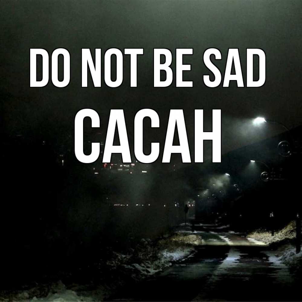 Greetings card с именем, САСАН Do not be sad фонари Greetings with text for free download 