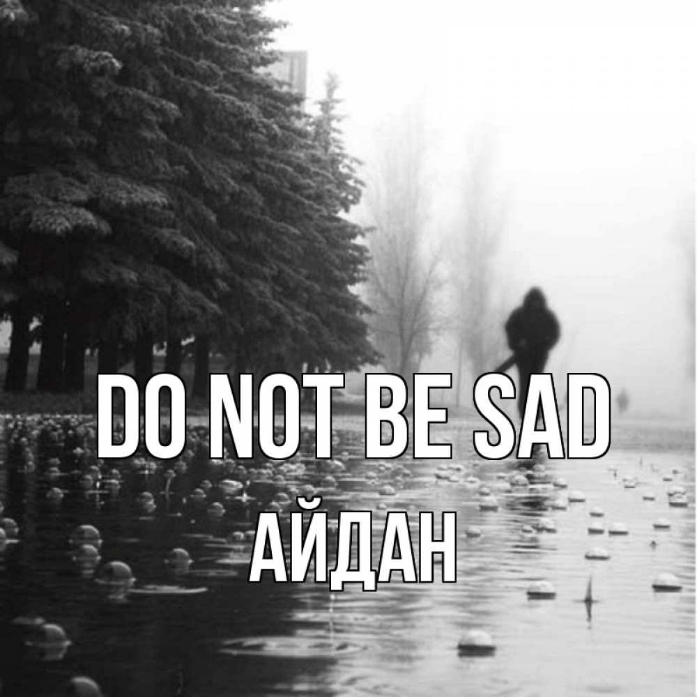 Greetings card с именем, Айдан Do not be sad улица под дождем Greetings with text for free download 
