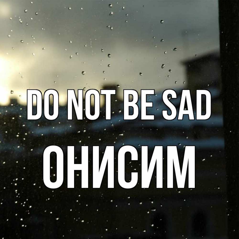 Greetings card с именем, Онисим Do not be sad вид на крыши Greetings with text for free download 