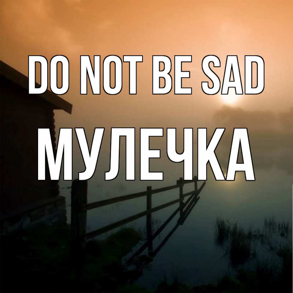 Greetings card с именем, Мулечка Do not be sad дом у озера Greetings with text for free download 