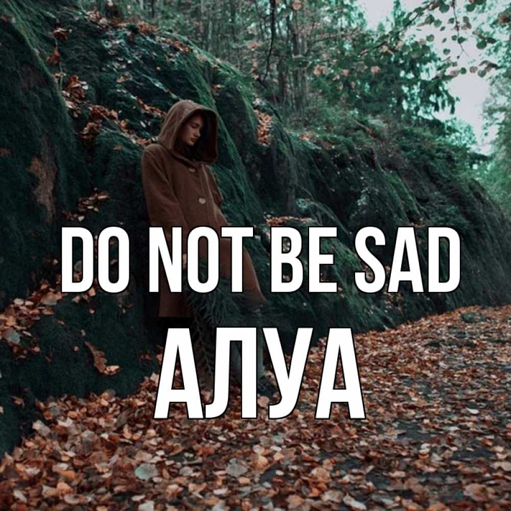 Greetings card с именем, АЛУА Do not be sad осенний лес Greetings with text for free download 