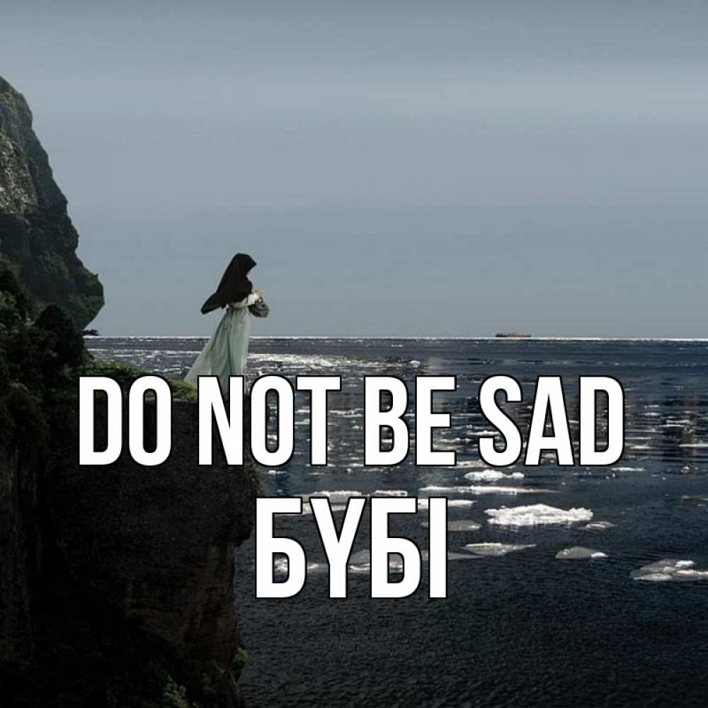 Greetings card с именем, БҮБІ Do not be sad весна лед тает Greetings with text for free download 
