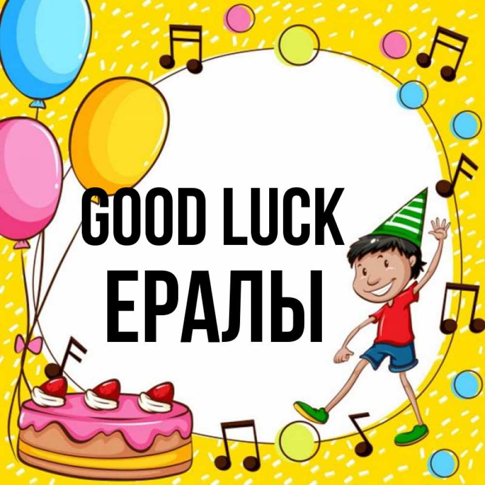 Greetings card с именем, Ералы Good luck открытка 1 Greetings with text for free download 