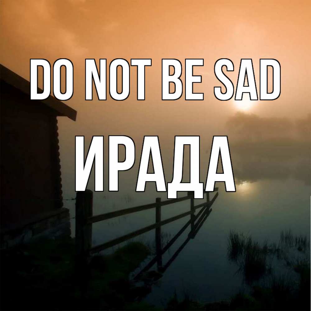 Greetings card с именем, ИРАДА Do not be sad дом у озера Greetings with text for free download 