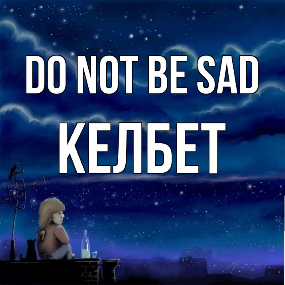 Greetings card с именем, КЕЛБЕТ Do not be sad город с крыши Greetings with text for free download 
