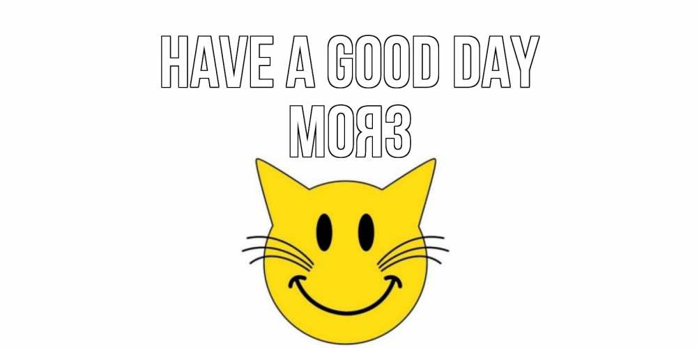 Greetings card с именем, МОЯЗ Have a good day открытка с котом Greetings with text for free download 