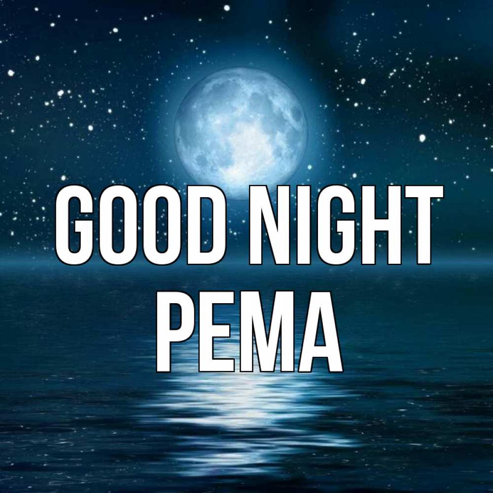 Greetings card с именем, Рема Good night звезды Greetings with text for free download 
